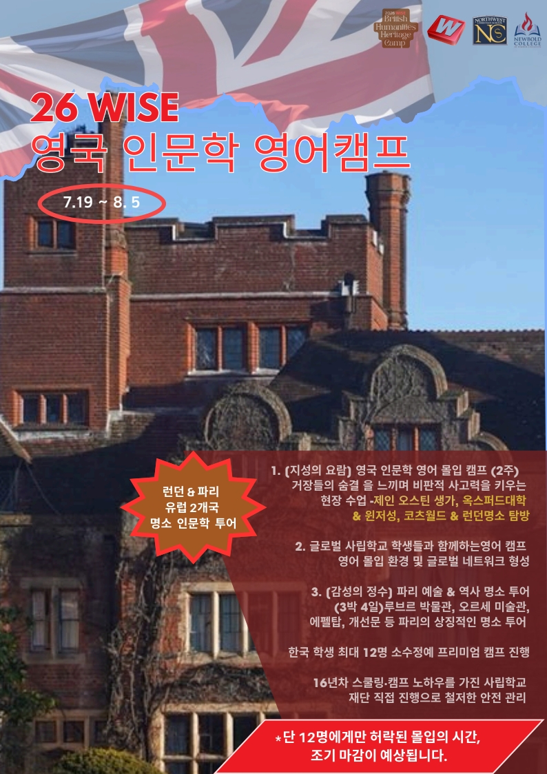 페이지 원본 26 WISE UK 여름 캠프 홍보물_1.jpg
