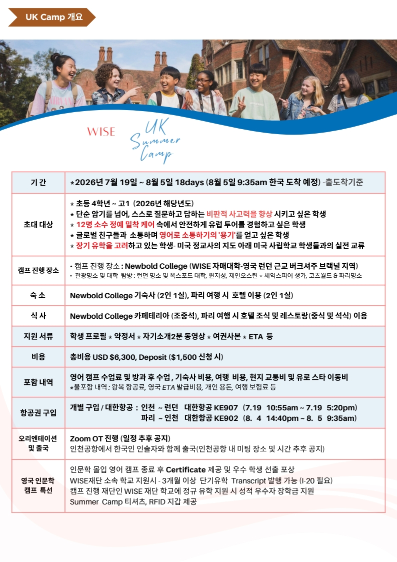페이지 원본 26 WISE UK 여름 캠프 홍보물_2.jpg