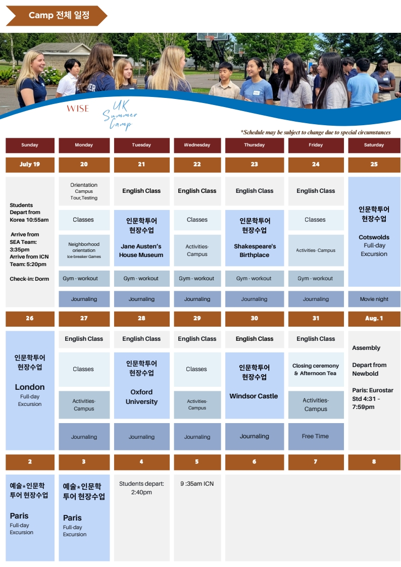 페이지 원본 26 WISE UK 여름 캠프 홍보물_3.jpg
