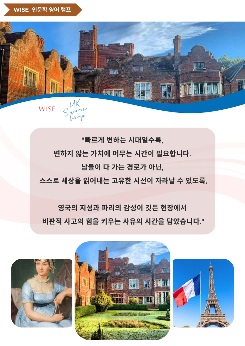 페이지 원본 26 WISE UK 여름 캠프 홍보물_6.jpg