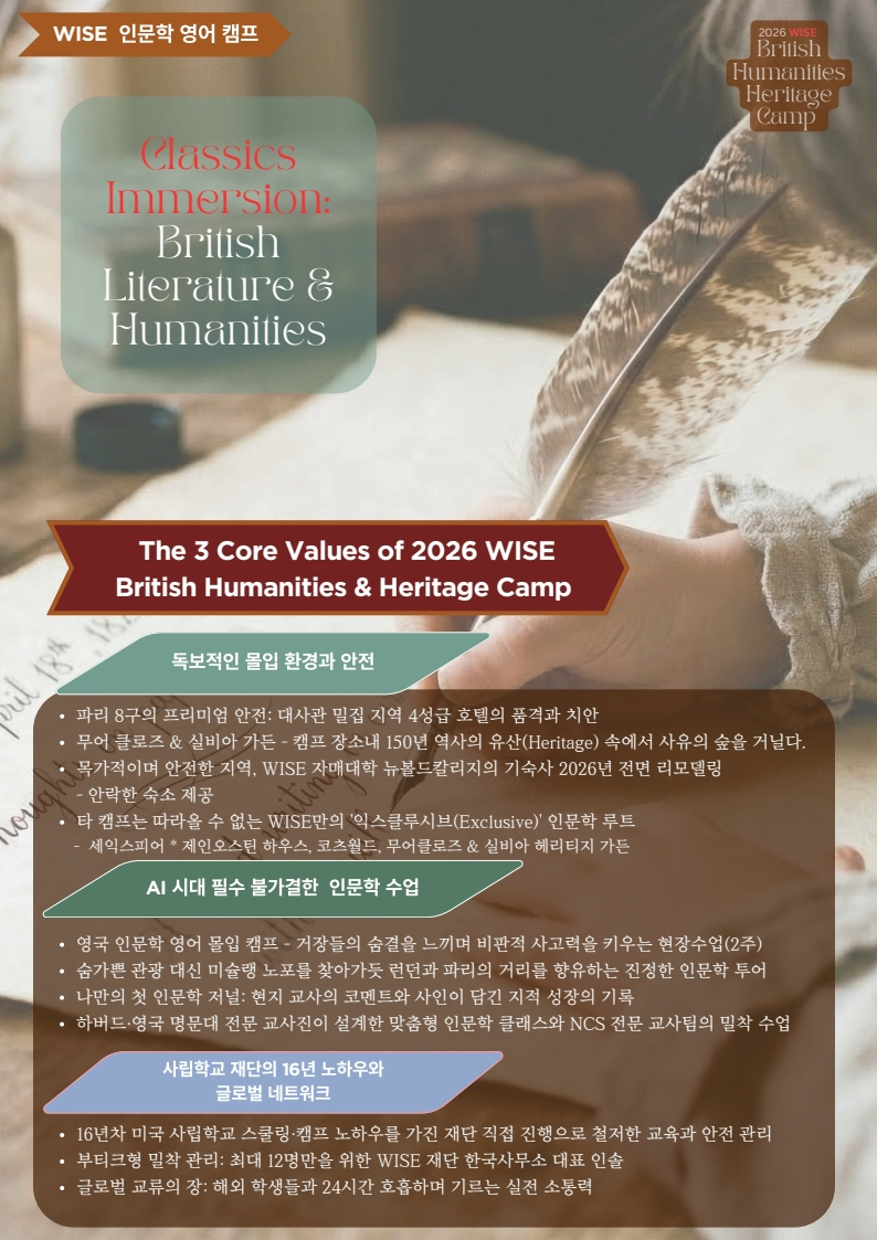 페이지 원본 26 WISE UK 여름 캠프 홍보물_7.jpg