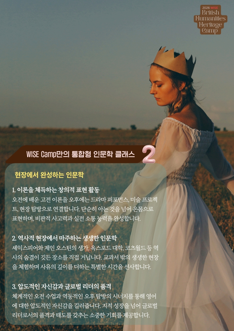 페이지 원본 26 WISE UK 여름 캠프 홍보물_10.jpg