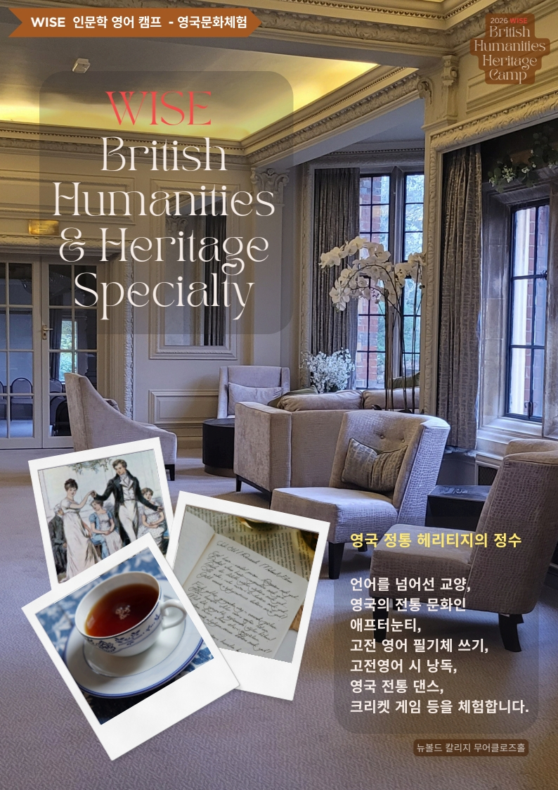 페이지 원본 26 WISE UK 여름 캠프 홍보물_12.jpg