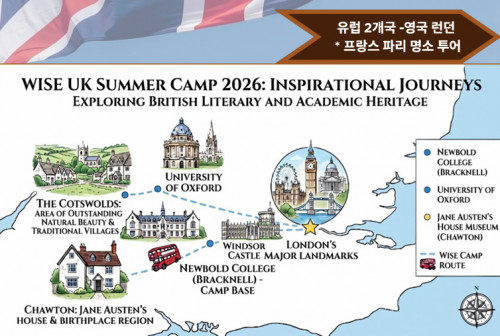 영국 인문학 캠프 & 프랑스 예술 인문학 투어 학교 사진 - 청담원유학원